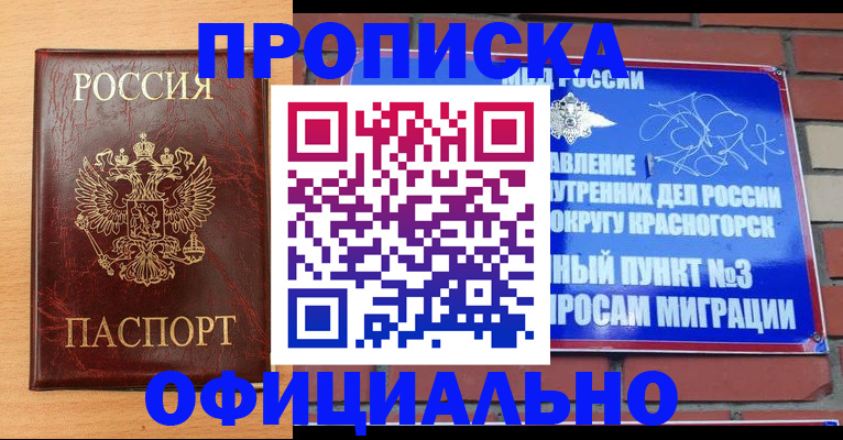 прописка для военкомата в Советске