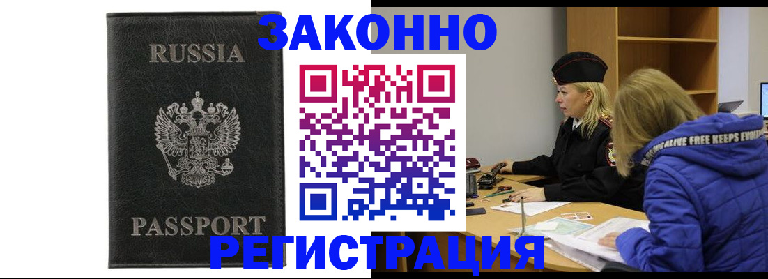 прописка гарантия в Советске