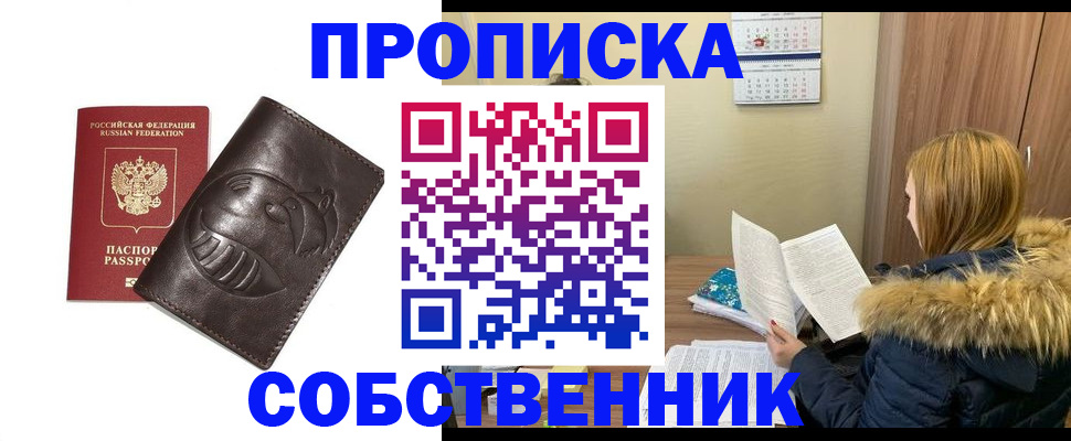 где прописаться в Советске