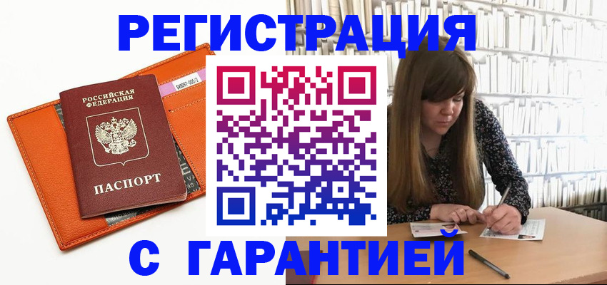 регистрация в Советске