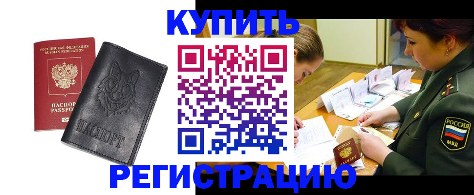 прописка паспорт в Советске