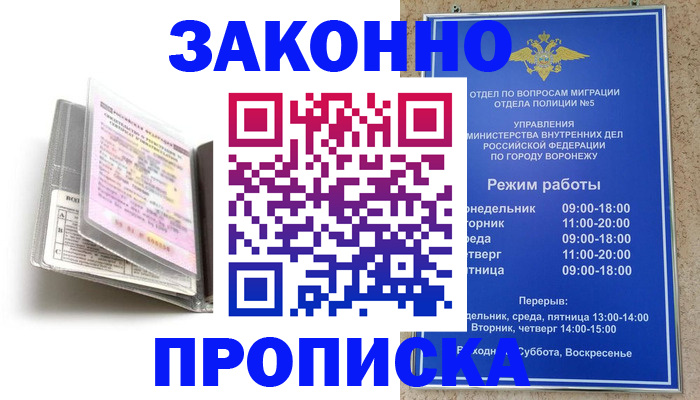 прописка регистрация в Советске