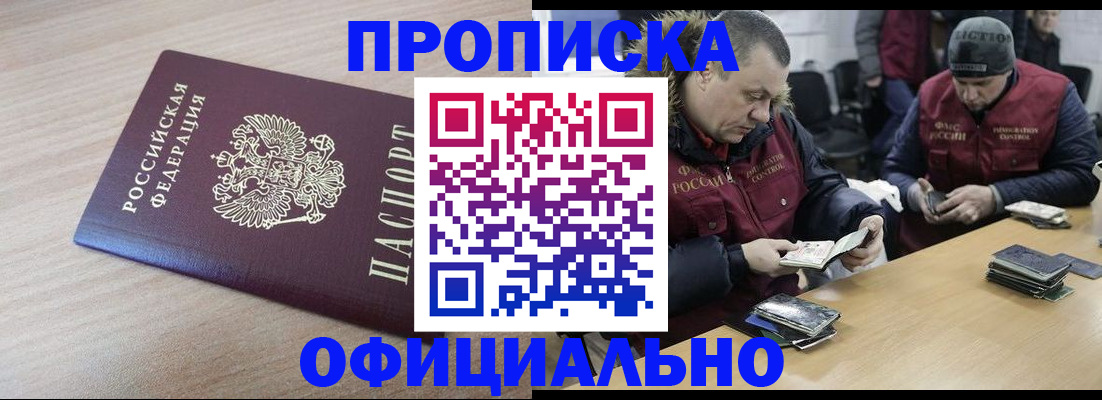 прописка паспорт в Советске